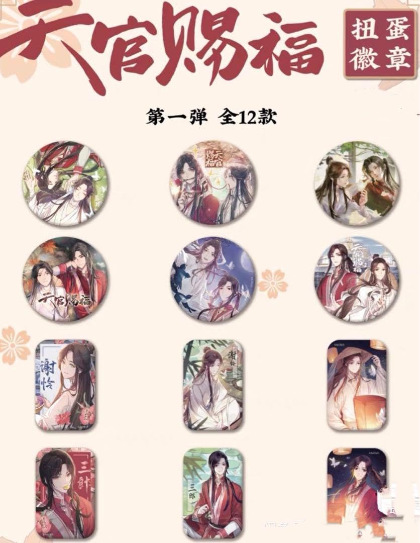 Amazon | 天官賜福 コラボカフェ ホロ缶バッジ 第一弾 コンプリート 