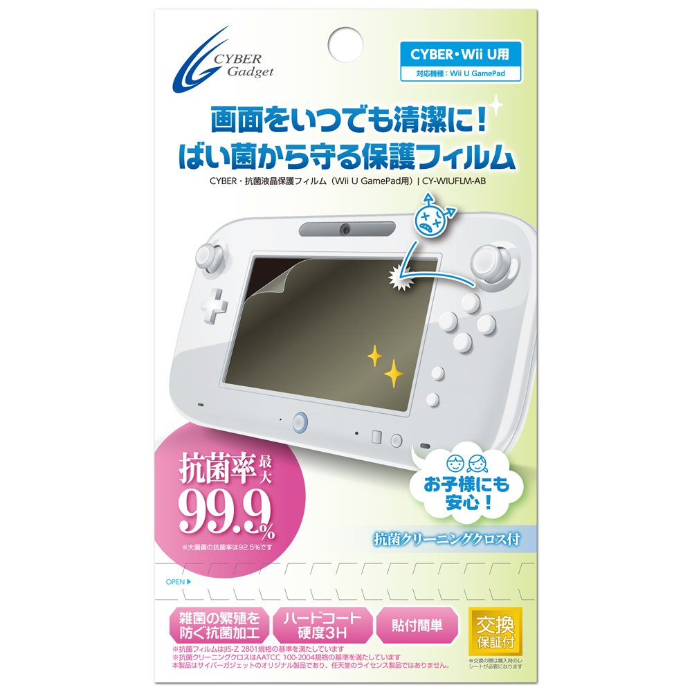 CYBER ・ 抗菌液晶保護フィルム ( Wii U GamePad 用) 【30日間交換保証】