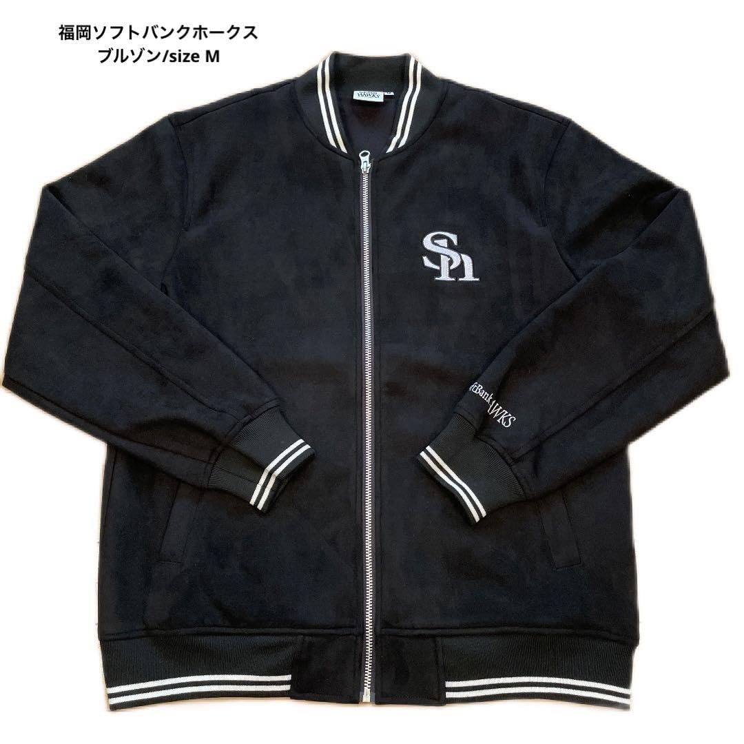 Amazon.co.jp: 福岡ソフトバンクホークスブルゾン : スポーツ＆アウトドア
