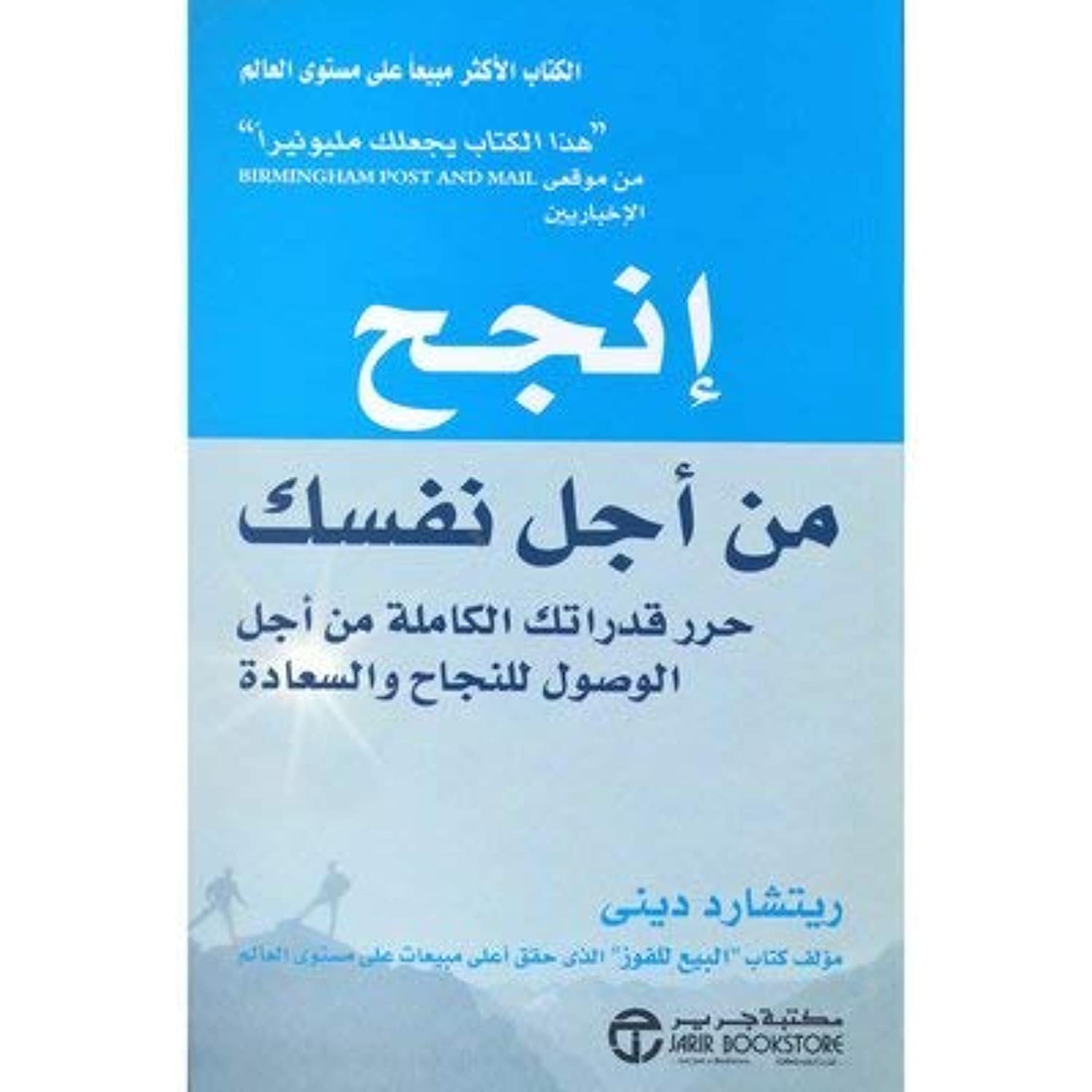 Jarir Bookstore Succeed For Yourself - انجح من اجل نفسك