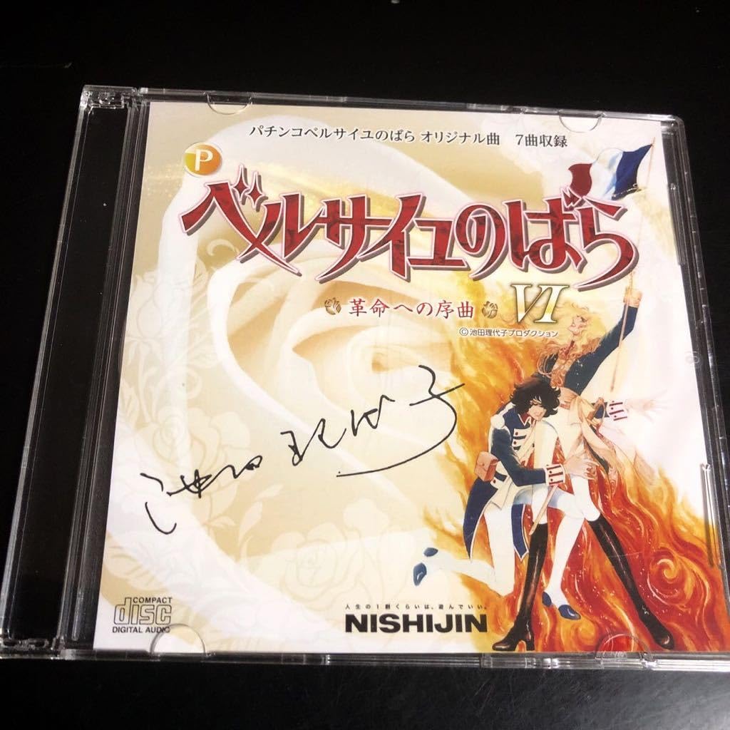 Amazon.co.jp: 西陣 ベルサイユのばら 革命への序曲 非売品CD サウンド 