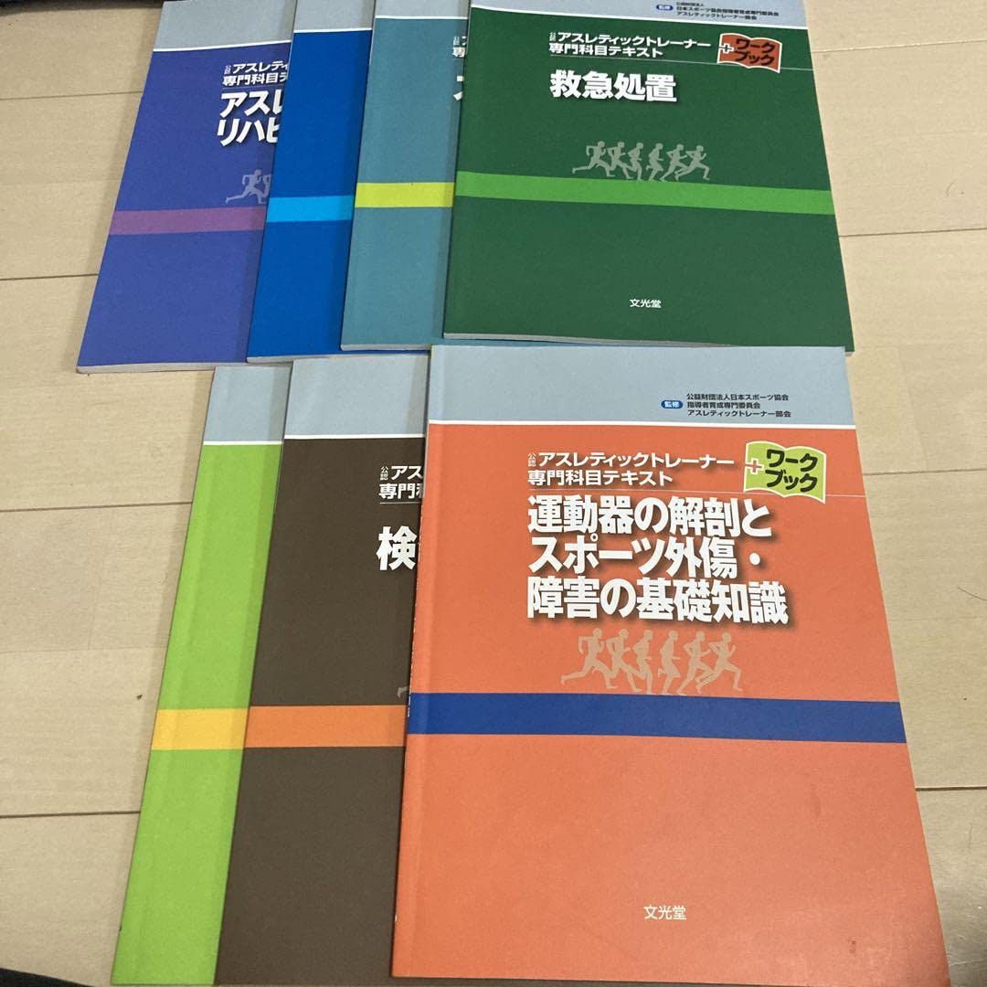 アスレティックトレーナー スポーツトレーナー 専門科目テキストセット  