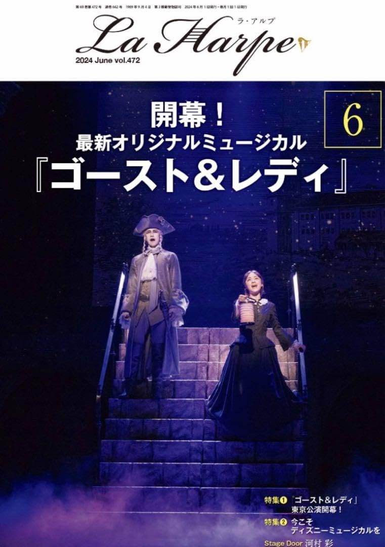 Amazon.co.jp: 劇団四季 会報誌 ラアルプ 5冊 (2024) : 文房具 