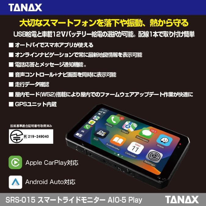 取付け状態の実物写真。バイクのハンドルまわりに装着されたAIO‑5 Playの様子