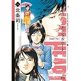 エンジェル・ハート 2ndシーズン １４巻 (ゼノンコミックス)