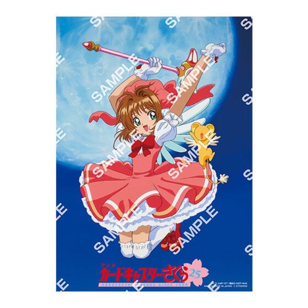 Amazon.co.jp: カードキャプターさくら ポスターコレクション デザイン 