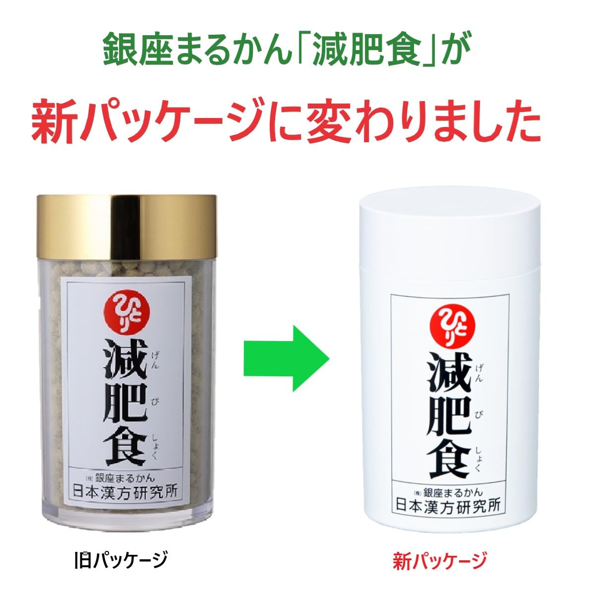Amazon | 銀座まるかん 減肥食 約1130粒 | 銀座まるかん | ダイエット 