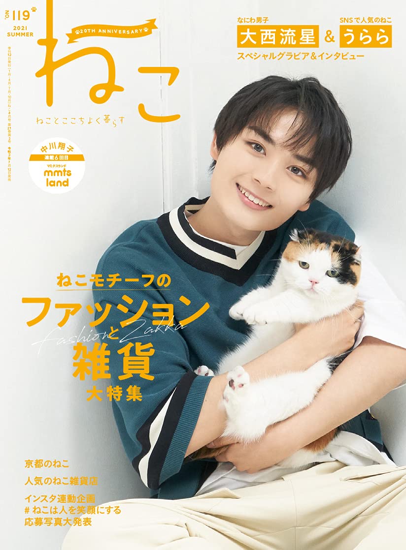ねこ 21年8月号 Vol 119 本 通販 Amazon