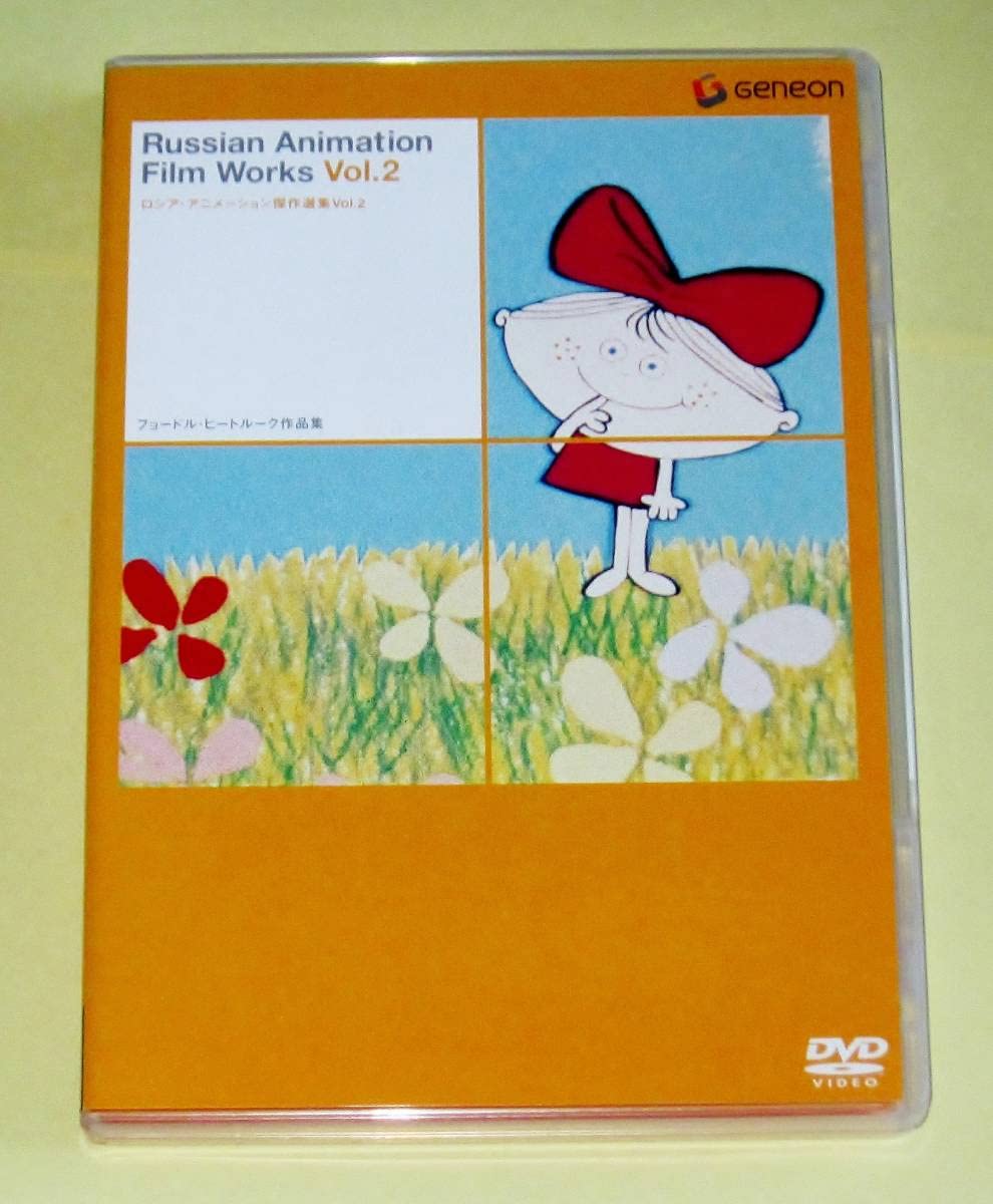 Amazon.co.jp: レアDVD ロシアアニメーション傑作選集 Vol.1～4セット  