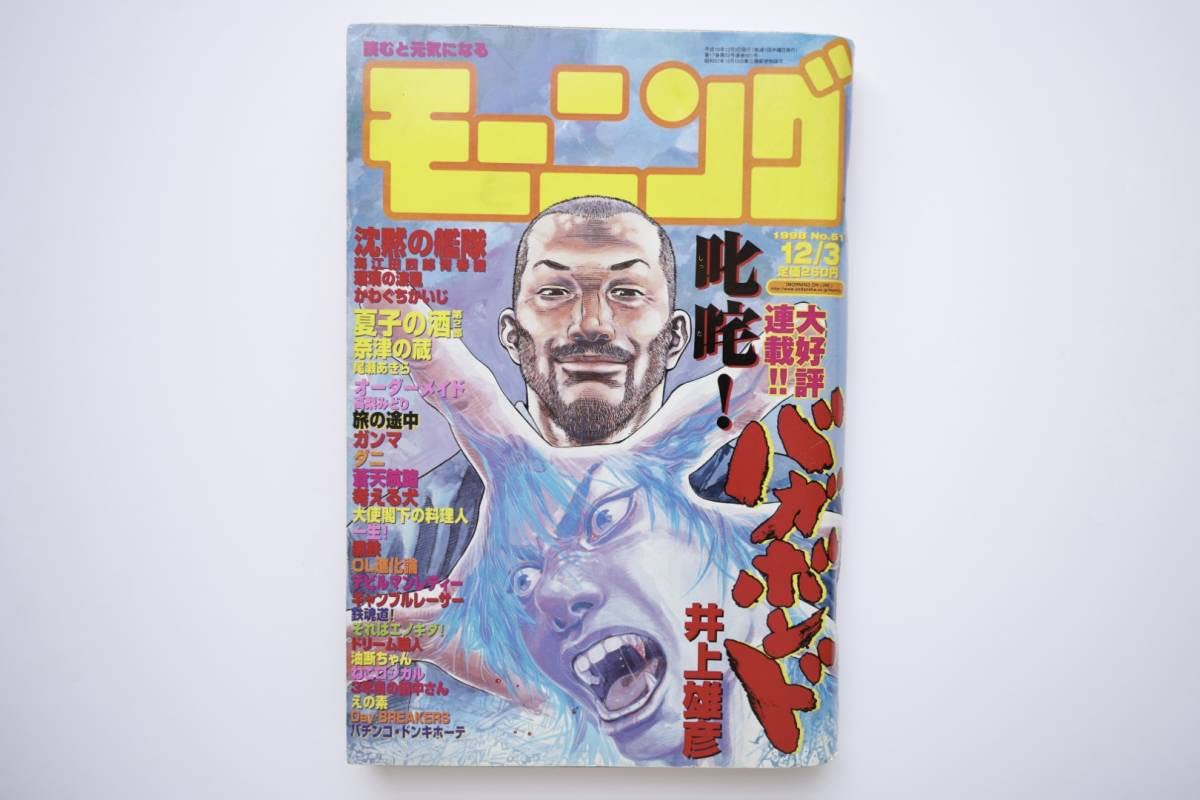 レア 週刊 モーニング 2000年 21号 表紙 バガボンド 井上雄彦 Amazon 