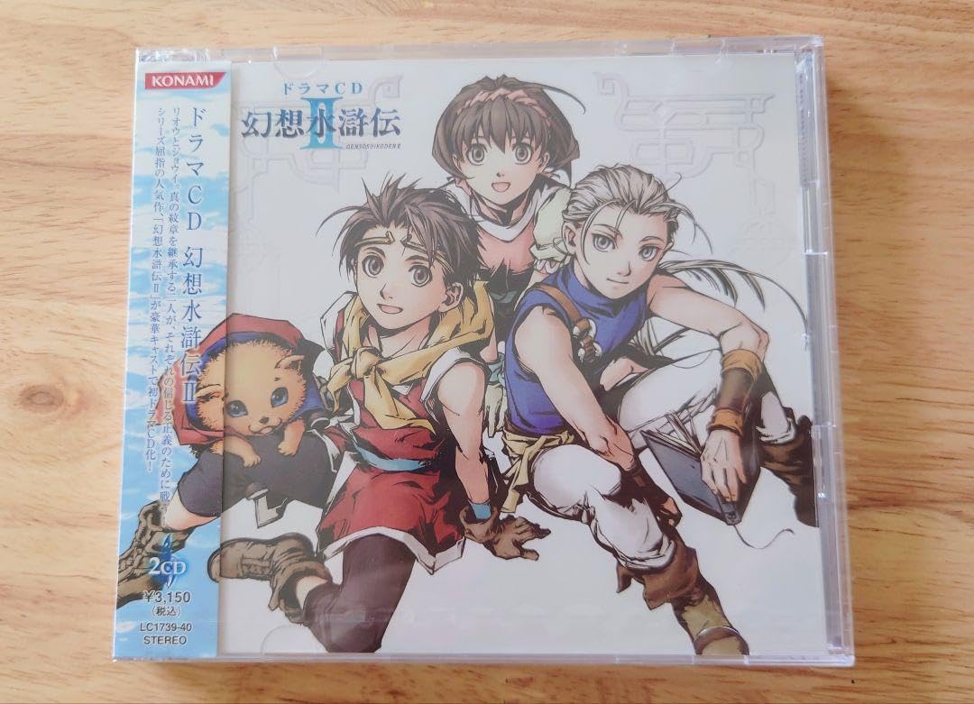 Amazon.co.jp: 幻想水滸伝2 幻水2 ドラマCD 関智一 中村悠一 梶裕貴 