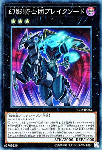Amazon.co.jp: 遊戯王/幻影騎士団ブレイクソード（コレクターズレア 