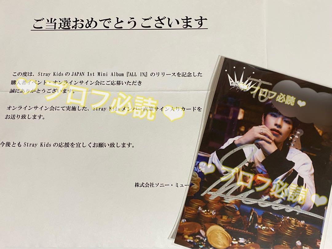 Amazon.co.jp: straykids ALL IN サイン会 スンミン : 文房具 