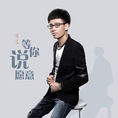 等你说愿意 (伴奏)