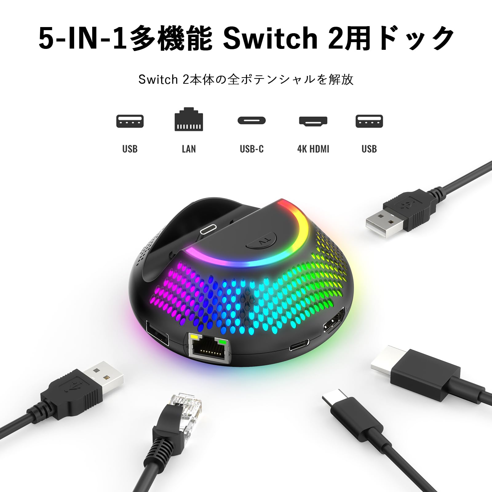 Switch 2用ドック【5IN1多機能「22.0.0」対応】Switch 充電スタンド 有線LAN付き スイッチ2 ドック LANポート/HDMI変換/TVモード/USB-C/USB2.0マルチポートを搭載 Switch 2用 テレビ接続出力 RGB照明付き 軽量化 TVモード/充電モード 遅延なし 持ち運び便利 スイッチ ドック替換 (ブラック) - 2