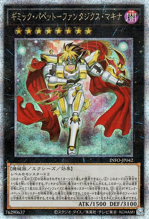 Amazon.co.jp: 遊戯王カード ギミック・パペット－ファンタジクス 