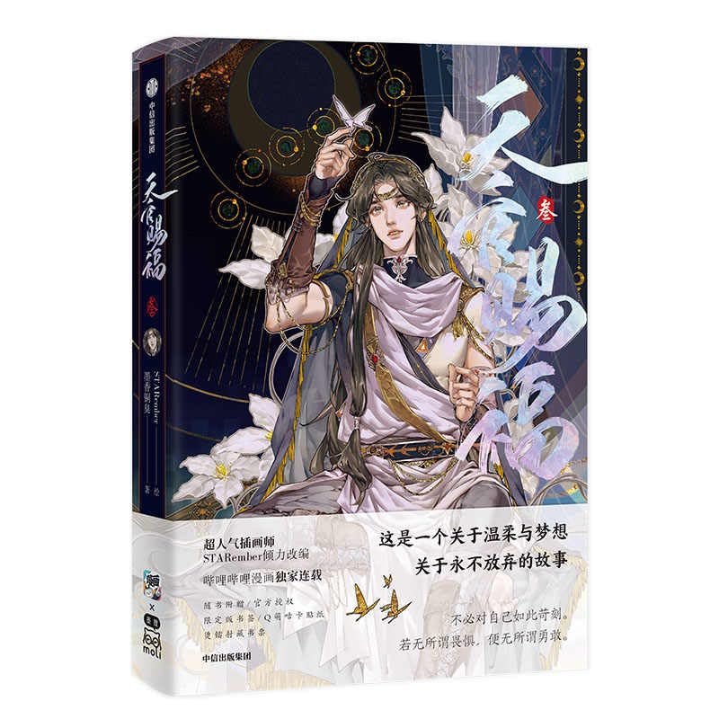 Heaven Officials Blessing Comic Book，Tian Guan Ci Fu Special Edition， Acrylic Stand and Bookmark Included (3)