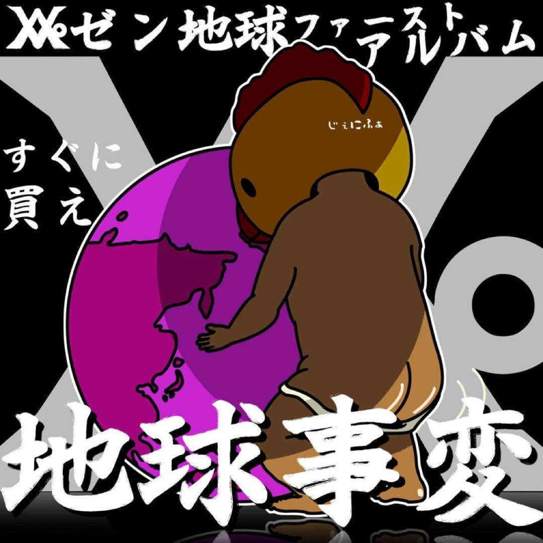 Amazon.co.jp: レペゼン地球 地球事変 限定1000枚 DVD : おもちゃ
