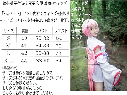 Amazon Nolcctn アニメ コスプレ ラム風 レム風 幼少期 子供時代 双子 和服 着物 ウィッグ 7点セット アニメ衣装 仮装 二次会 学园祭 ハロウィン クリスマス Cosplay服 S Xl Xl ピンク コスプレ 仮装 通販