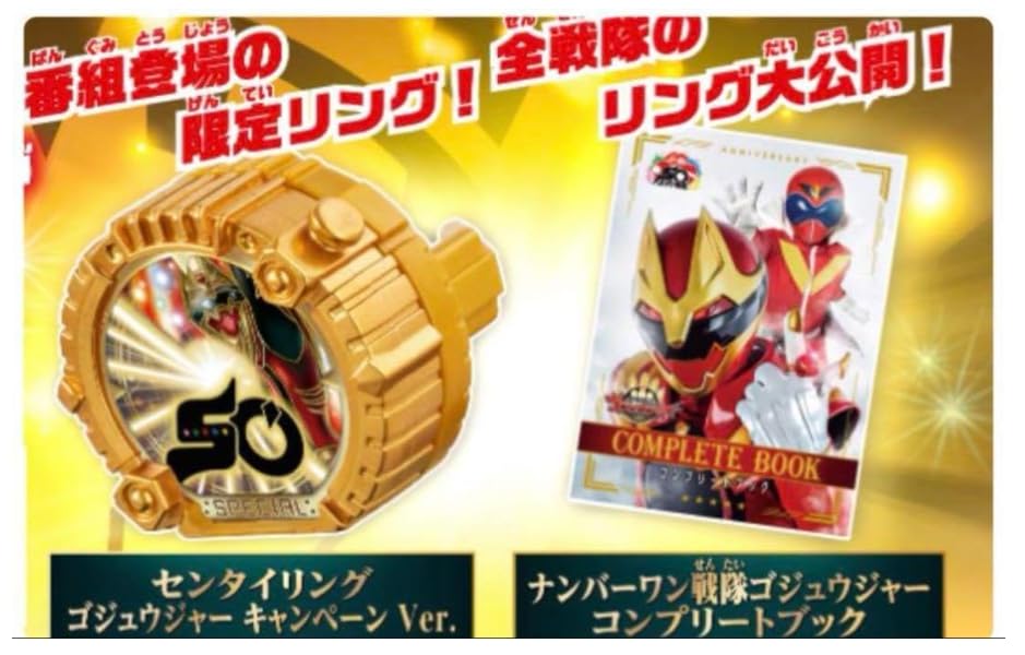 Amazon.co.jp: ゴジュウジャー センタイリング コンプリートブック 