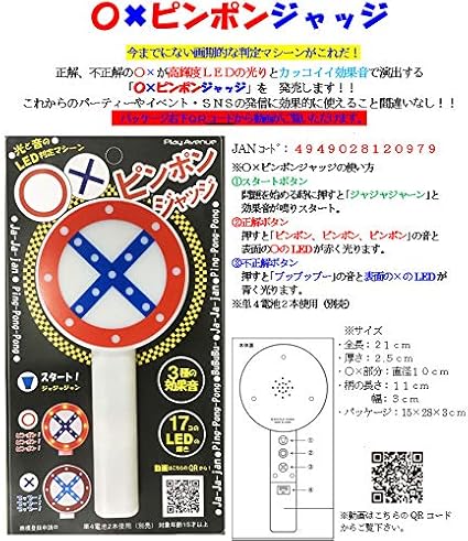 Amazon プレイアベニュー ピンポンジャッジ おもちゃ雑貨 おもちゃ Amazon プレイアベニュー ピンポンジャッジ おもちゃ雑貨 おもちゃ