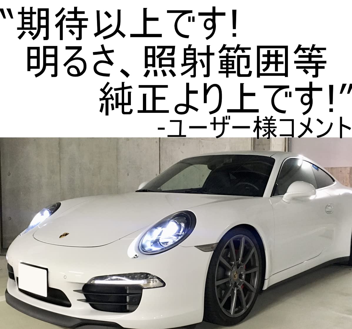 Amazon | 「しまりす堂」PORSCHE 911(991前期) LEDヘッドライトキット 