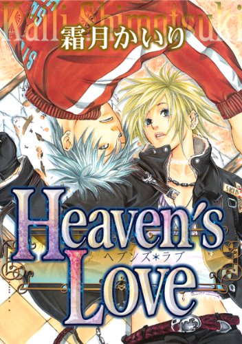 『Heaven's Love』