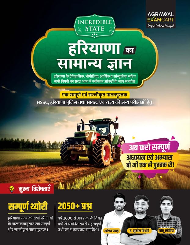 Examcart Haryana Samanya Gyan Book 2026 | General Knowledge (GK) 2050+ Questions | Based on Latest Syllabus | For HSSC, HPSC, Haryana Police & State Exams (Hindi Medium)