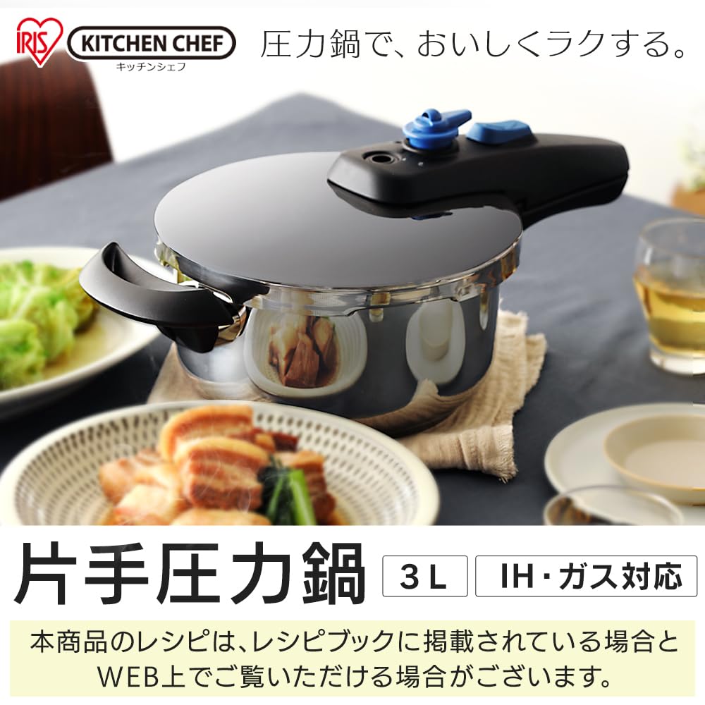 アイリスオーヤマ 圧力鍋 KAR-3Lサムネイル2