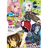 ここから脱出たければ恋しあえっ１ (角川スニーカー文庫)