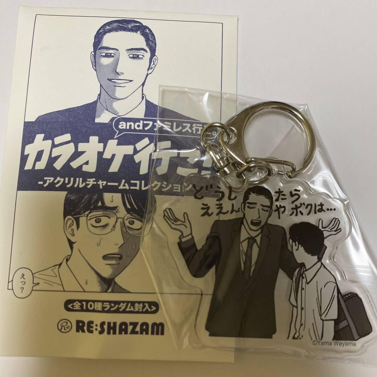 Amazon.co.jp: どうしたらええんやボクは… 和山やま カラオケ行こ 