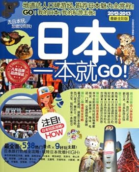 Japan Go! Latest full-color version of 2012-2013 (Chinese Edition)
