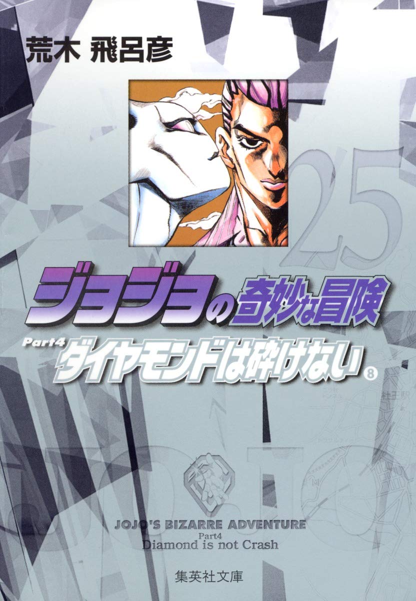 Jojo's Bizarre Adventure 25 Part 4: Diamond Is Unbreakable
