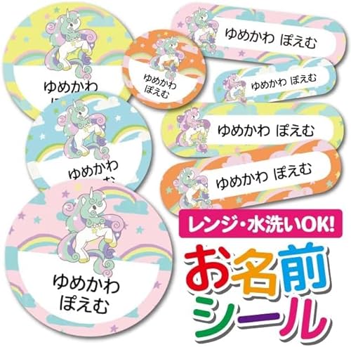 名前シール お名前シール 耐水 5種類 110枚 防水 文房具 保育園 幼稚園 小学校 入園準備 入学準備 [ 水洗いOK/レンジ 食洗機対応 ] (ユニコーン ゆめかわ ピンク)