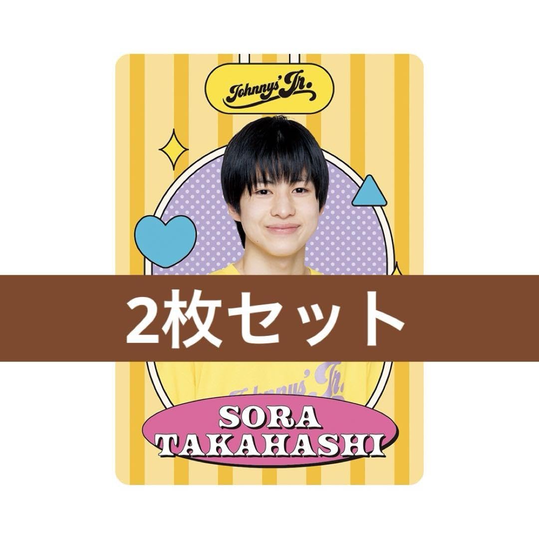 Amazon.co.jp: ジュニア 髙橋曽良 プロカ プロフィールカード 2枚 RP 
