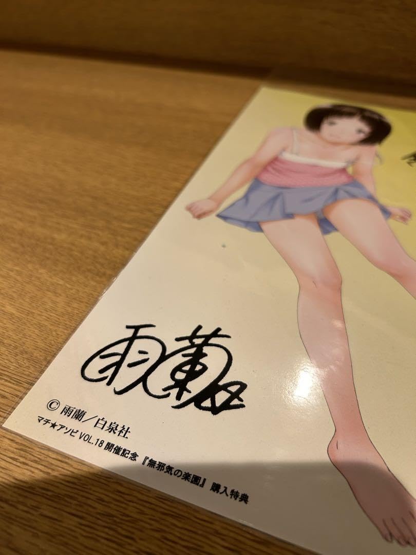 Amazon.co.jp: 無邪気の楽園 マチアソビ 開催記念特典 おまけ : Toys 