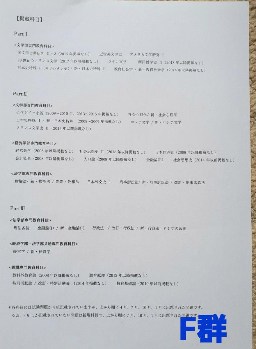 Amazon.co.jp: 慶應通信 科目試験 過去問 F群 2006～2019・2023年 15年 