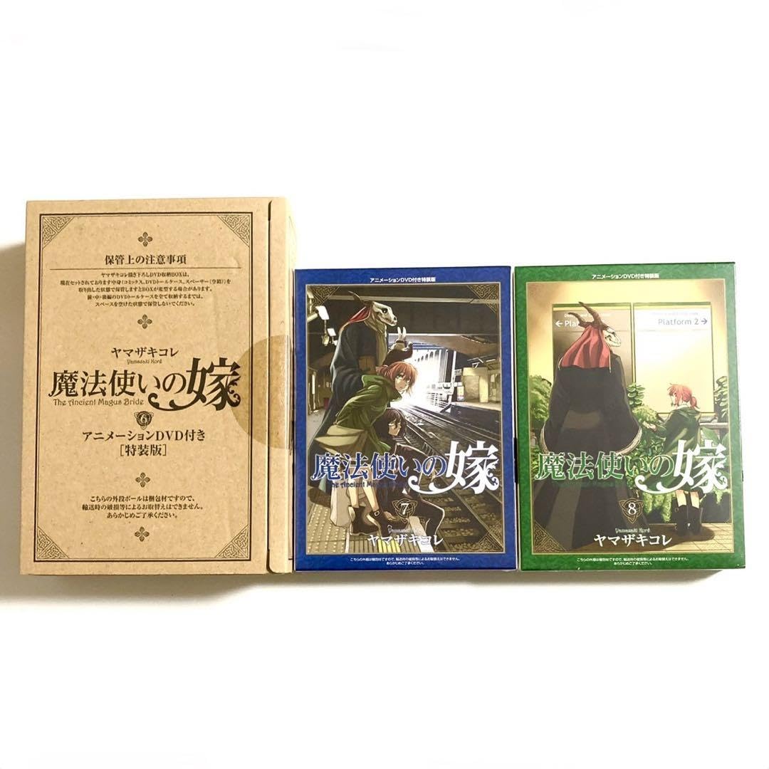 Amazon.co.jp: 【未開封】魔法使いの嫁 特装版 6.7.8巻セット : Toys  