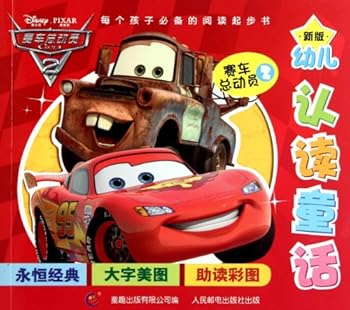 Cars 2 - New Children's Fairy Tales