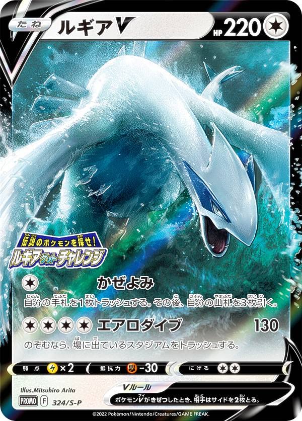Amazon.co.jp: ポケモンカードゲーム 324/S-P ルギアV 無 (PROMO 
