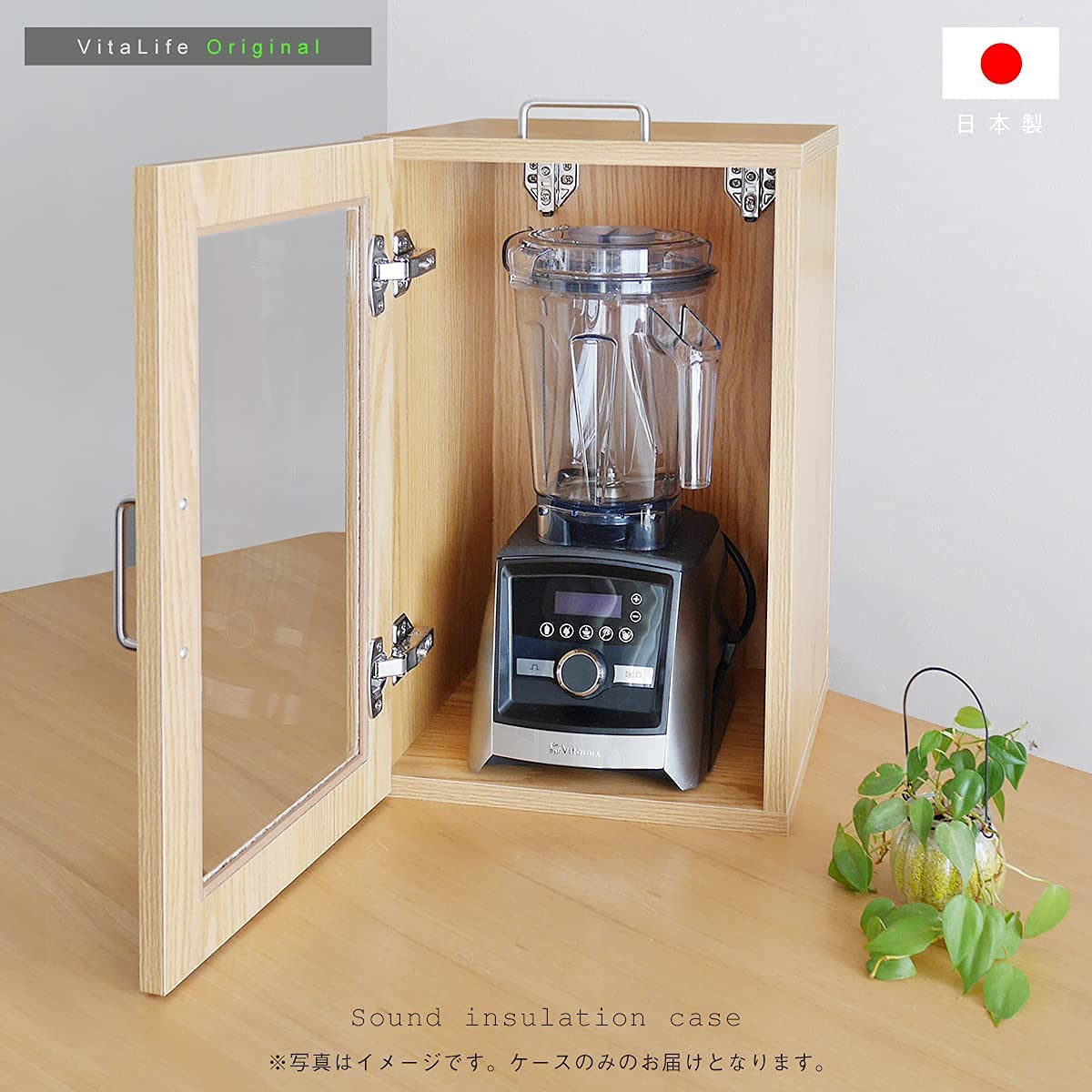 Amazon | 遮音ケース Vitamix バイタミックス全機種対応 ミキサー 