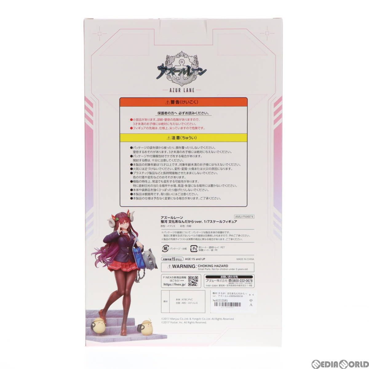 Amazon | [FIG]駿河(するが) 文化系なんだからっver. アズールレーン 1 