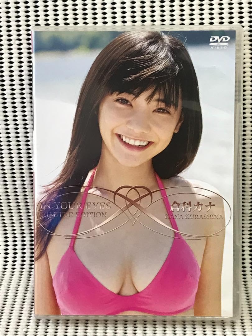 Amazon.co.jp: 倉科カナ「In Your Eyes」DVD 初回限定盤 特典付属 