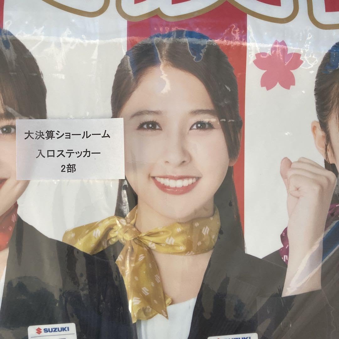 Amazon.co.jp: ももクロ 大決算 ショールーム入り口ステッカー : おもちゃ 