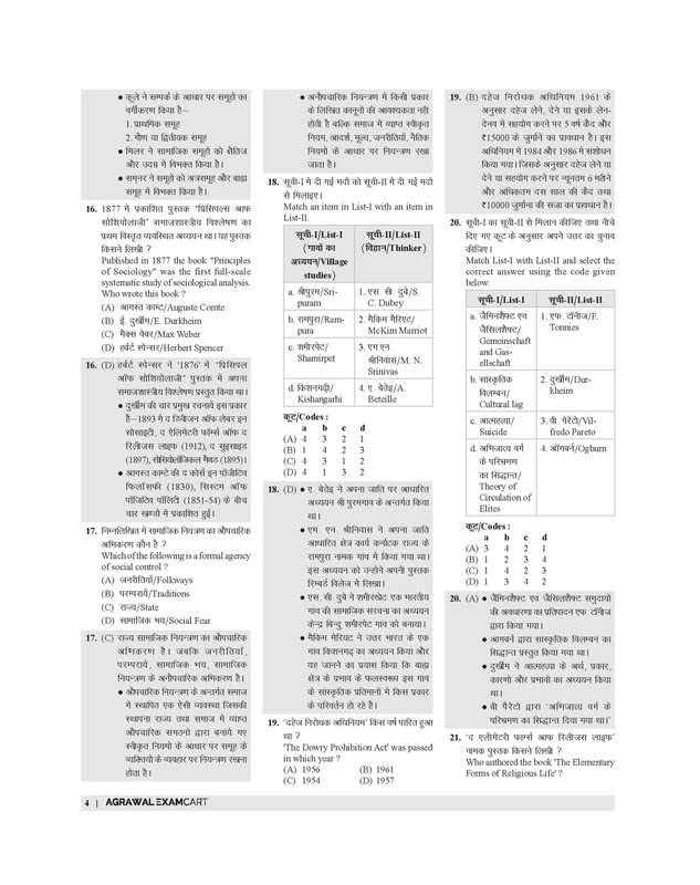 Examcart All TGT Exams Sociology (Samajsastra) Practice Book 2026 | Latest Exam Pattern Based 15 Practice Sets + 4 Previous Year Solved Papers (Hindi Medium) 4