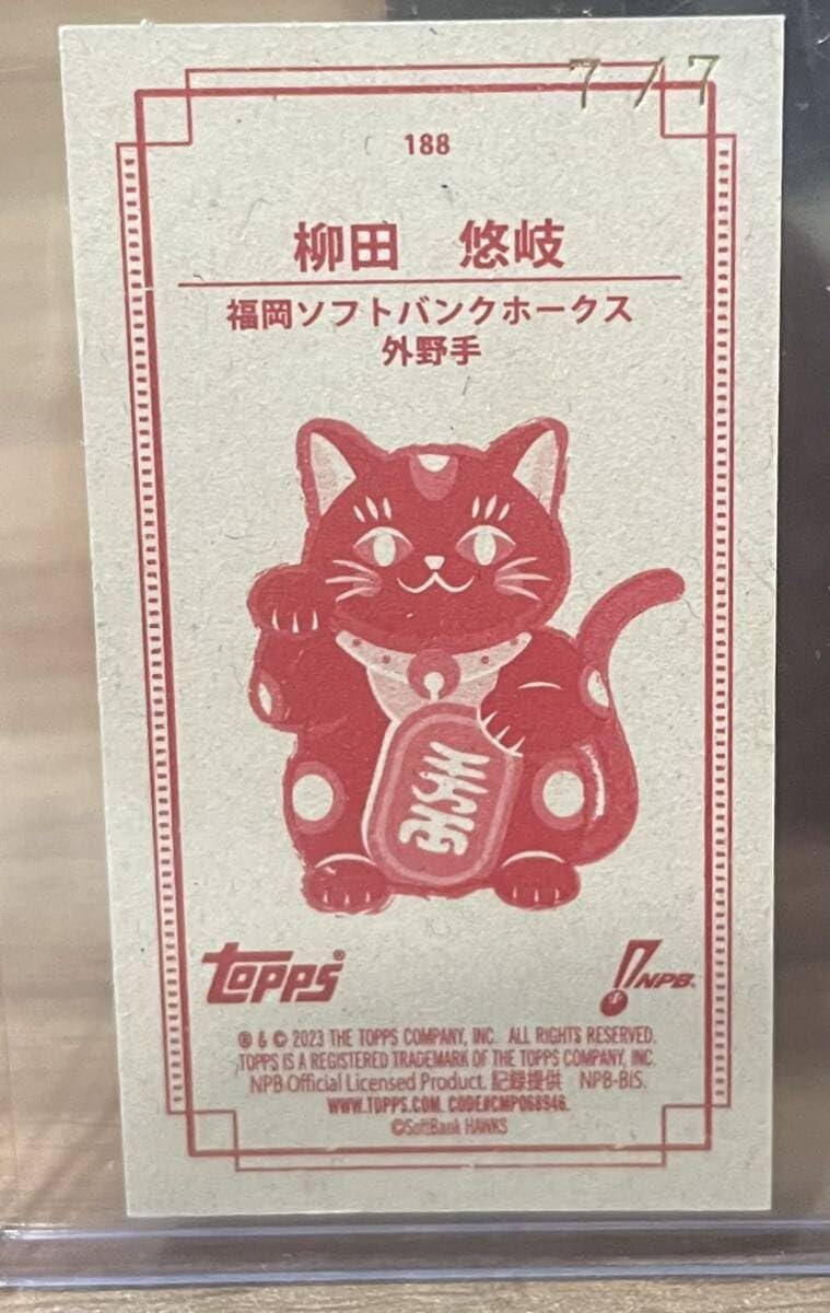 Amazon.co.jp: 77 ラストナンバー 柳田悠岐 ソフトバンクタバコカード 