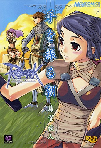 ラグナロクオンライン