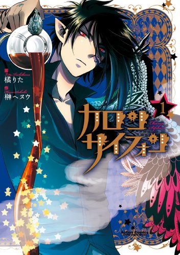 『カロン サイフォン』