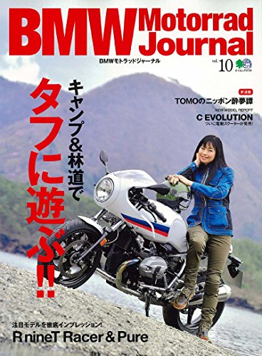 スマホ 無料電子書籍 BMW Motorrad Journal(ビーエムダブリューモトラッドジャーナル) vol.10 (エイムッ バイ
