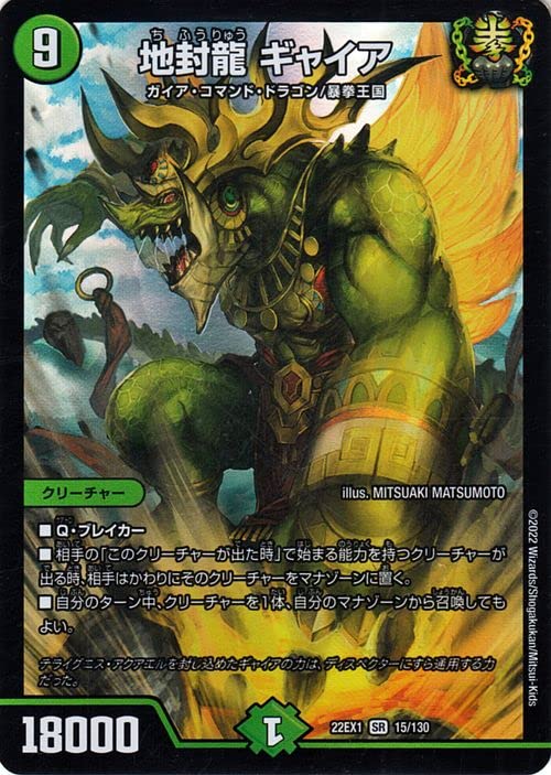 Amazon.co.jp: デュエルマスターズ 地封龍 ギャイア(スーパーレア 